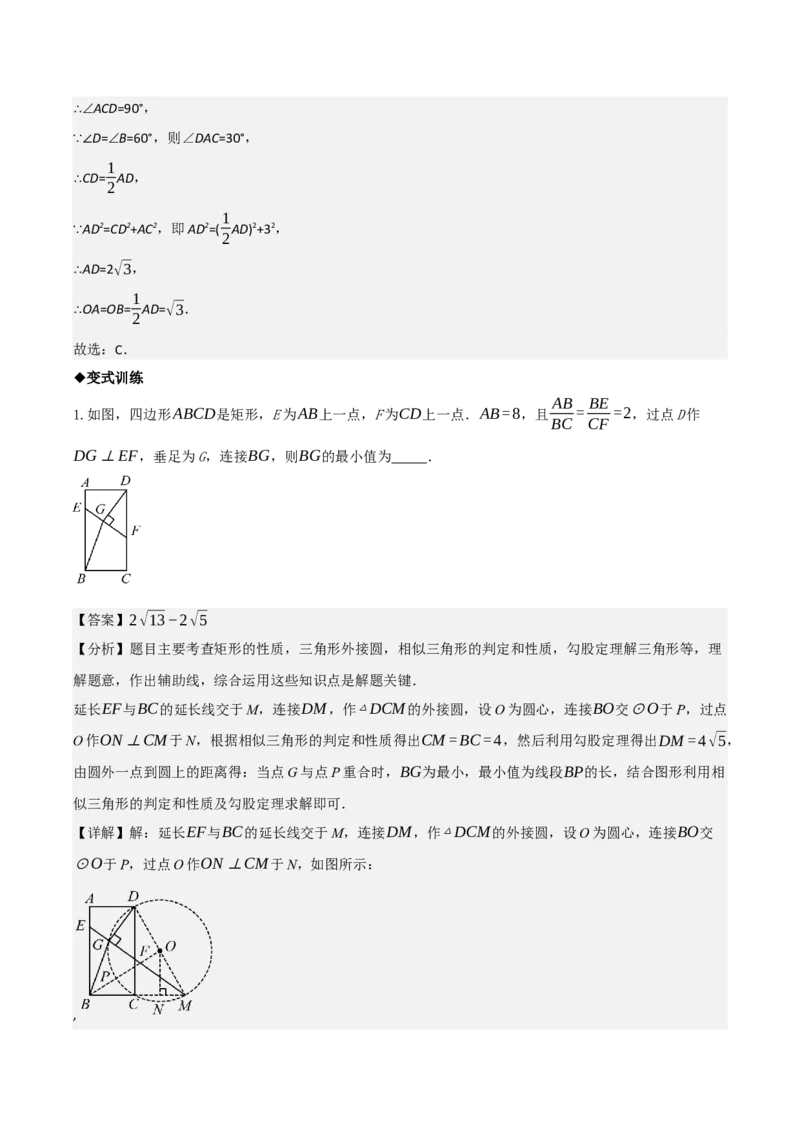 名师导航2026年中考数学一轮复习专题6.5三角形的内切圆与外接圆（全国通用版）（解析版）_中考复习资料_语数英物化_2数学中考复习_2026年中考复习（更新中）