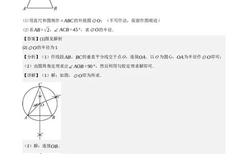 名师导航2026年中考数学一轮复习专题6.5三角形的内切圆与外接圆（全国通用版）（解析版）_中考复习资料_语数英物化_2数学中考复习_2026年中考复习（更新中）