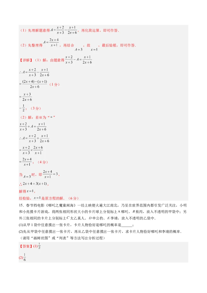 数学（江西卷）（全解全析）_中考复习资料_语数英物化_2数学中考复习_赠送：2025中考模拟题_2025年数学三模_数学（江西卷）-2025年中考第三次模拟考试