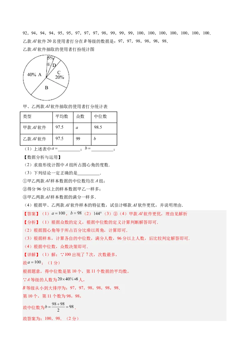 数学（江西卷）（全解全析）_中考复习资料_语数英物化_2数学中考复习_赠送：2025中考模拟题_2025年数学三模_数学（江西卷）-2025年中考第三次模拟考试