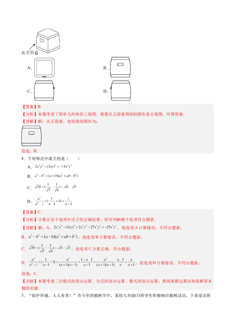 数学（江西卷）（全解全析）_中考复习资料_语数英物化_2数学中考复习_赠送：2025中考模拟题_2025年数学三模_数学（江西卷）-2025年中考第三次模拟考试