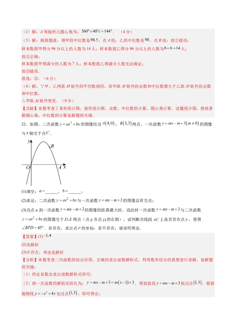 数学（江西卷）（全解全析）_中考复习资料_语数英物化_2数学中考复习_赠送：2025中考模拟题_2025年数学三模_数学（江西卷）-2025年中考第三次模拟考试