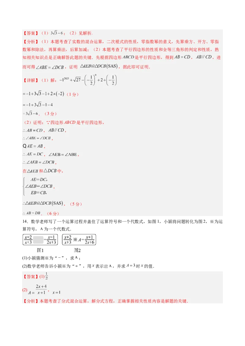 数学（江西卷）（全解全析）_中考复习资料_语数英物化_2数学中考复习_赠送：2025中考模拟题_2025年数学三模_数学（江西卷）-2025年中考第三次模拟考试