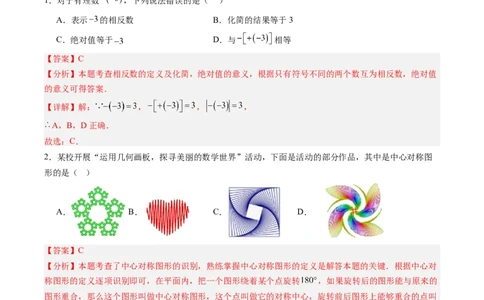 数学（江西卷）（全解全析）_中考复习资料_语数英物化_2数学中考复习_赠送：2025中考模拟题_2025年数学三模_数学（江西卷）-2025年中考第三次模拟考试