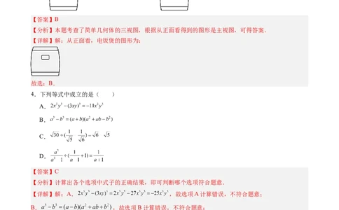 数学（江西卷）（全解全析）_中考复习资料_语数英物化_2数学中考复习_赠送：2025中考模拟题_2025年数学三模_数学（江西卷）-2025年中考第三次模拟考试