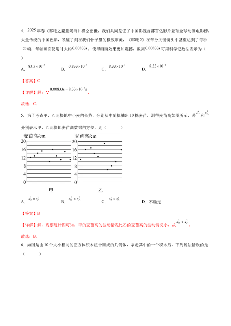 数学（河北卷）（全解全析）_中考复习资料_语数英物化_2数学中考复习_赠送：2025中考模拟题_2025年数学押题预测_数学（河北卷）-2025年中考押题预测卷