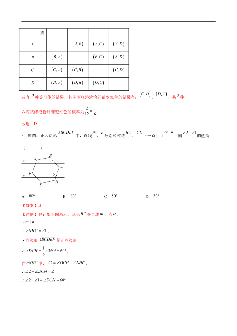 数学（河北卷）（全解全析）_中考复习资料_语数英物化_2数学中考复习_赠送：2025中考模拟题_2025年数学押题预测_数学（河北卷）-2025年中考押题预测卷