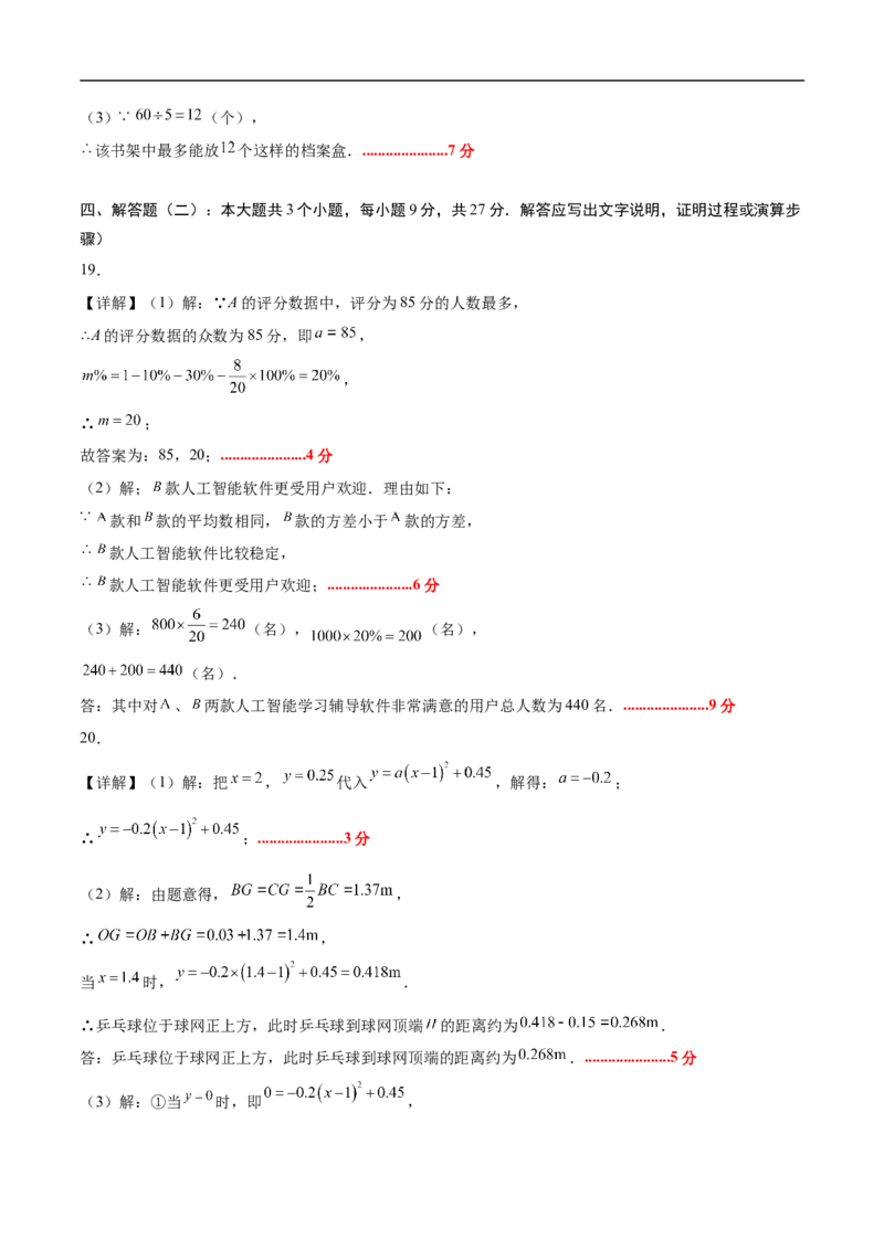 数学（广东省卷）（参考答案及评分标准）_中考复习资料_语数英物化_2数学中考复习_赠送：2025中考模拟题_2025年数学押题预测_数学01（广东省卷）-2025年中考押题预测卷