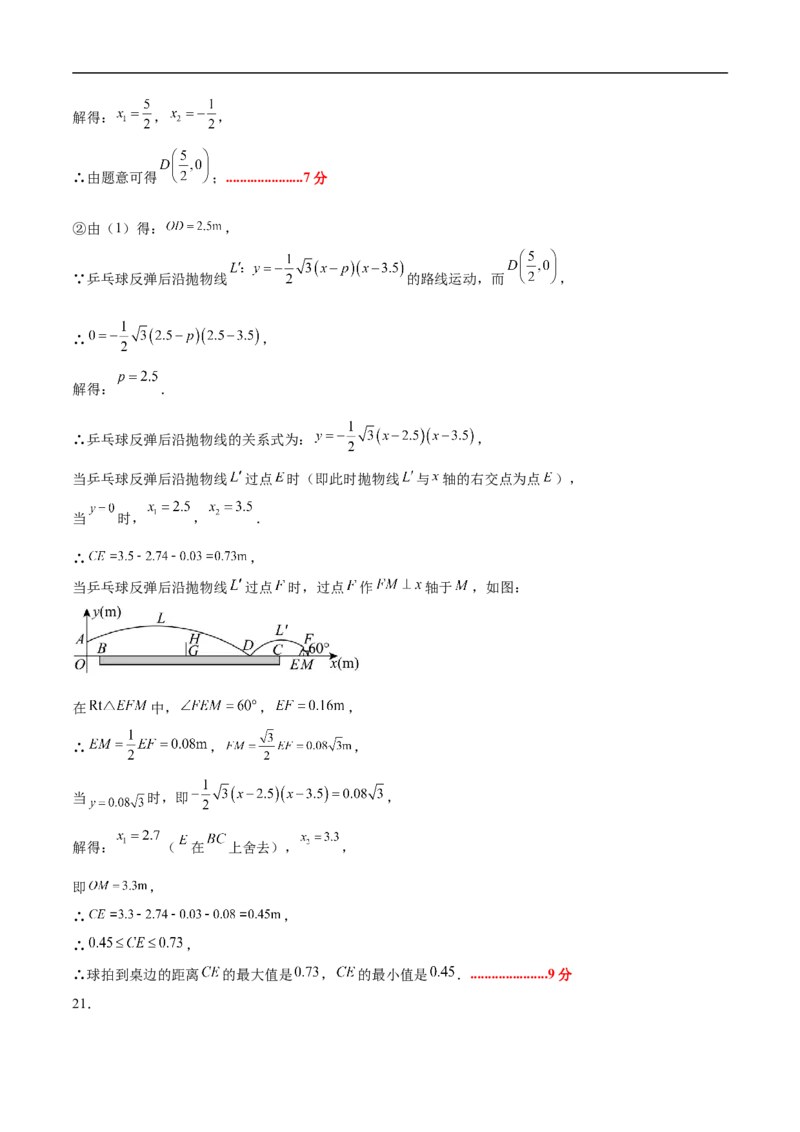 数学（广东省卷）（参考答案及评分标准）_中考复习资料_语数英物化_2数学中考复习_赠送：2025中考模拟题_2025年数学押题预测_数学01（广东省卷）-2025年中考押题预测卷