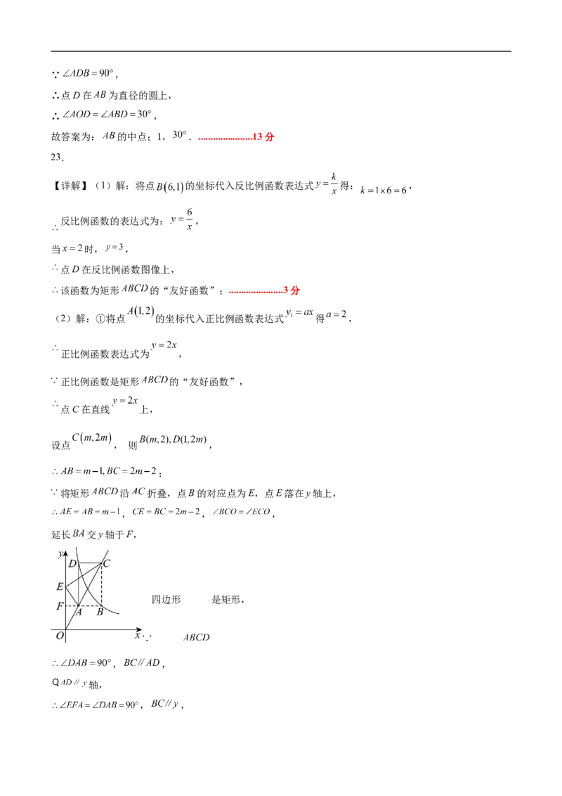数学（广东省卷）（参考答案及评分标准）_中考复习资料_语数英物化_2数学中考复习_赠送：2025中考模拟题_2025年数学押题预测_数学01（广东省卷）-2025年中考押题预测卷