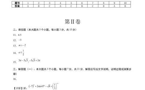 数学（广东省卷）（参考答案及评分标准）_中考复习资料_语数英物化_2数学中考复习_赠送：2025中考模拟题_2025年数学押题预测_数学01（广东省卷）-2025年中考押题预测卷