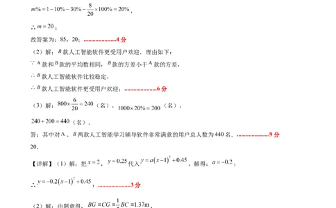 数学（广东省卷）（参考答案及评分标准）_中考复习资料_语数英物化_2数学中考复习_赠送：2025中考模拟题_2025年数学押题预测_数学01（广东省卷）-2025年中考押题预测卷