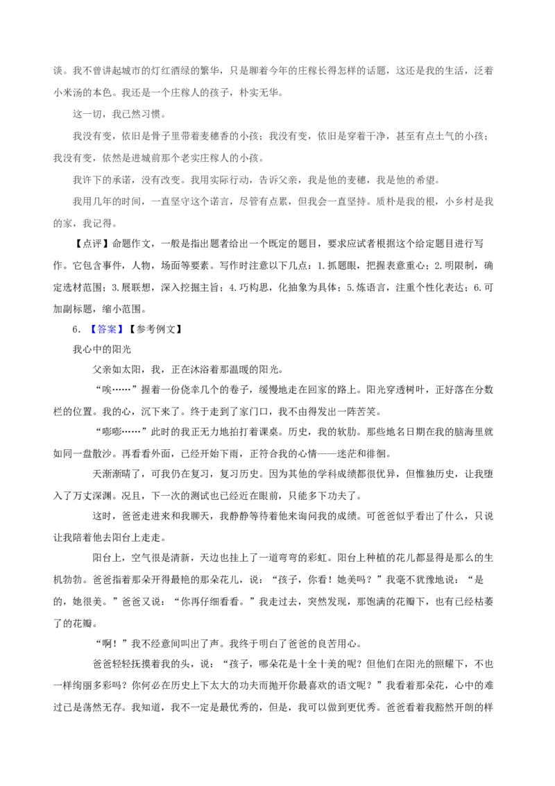 备战2024中考语文作文分类押题理想追求类（文题+详解+范文）_中考复习资料_语数英物化_1语文中考复习_2024年中考资料_专项复习资料