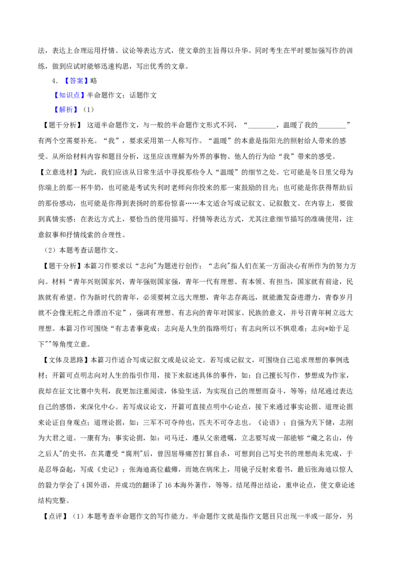 备战2024中考语文作文分类押题理想追求类（文题+详解+范文）_中考复习资料_语数英物化_1语文中考复习_2024年中考资料_专项复习资料