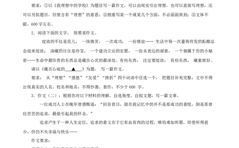 备战2024中考语文作文分类押题理想追求类（文题+详解+范文）_中考复习资料_语数英物化_1语文中考复习_2024年中考资料_专项复习资料