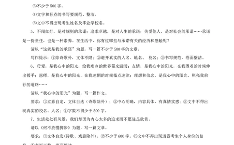 备战2024中考语文作文分类押题理想追求类（文题+详解+范文）_中考复习资料_语数英物化_1语文中考复习_2024年中考资料_专项复习资料