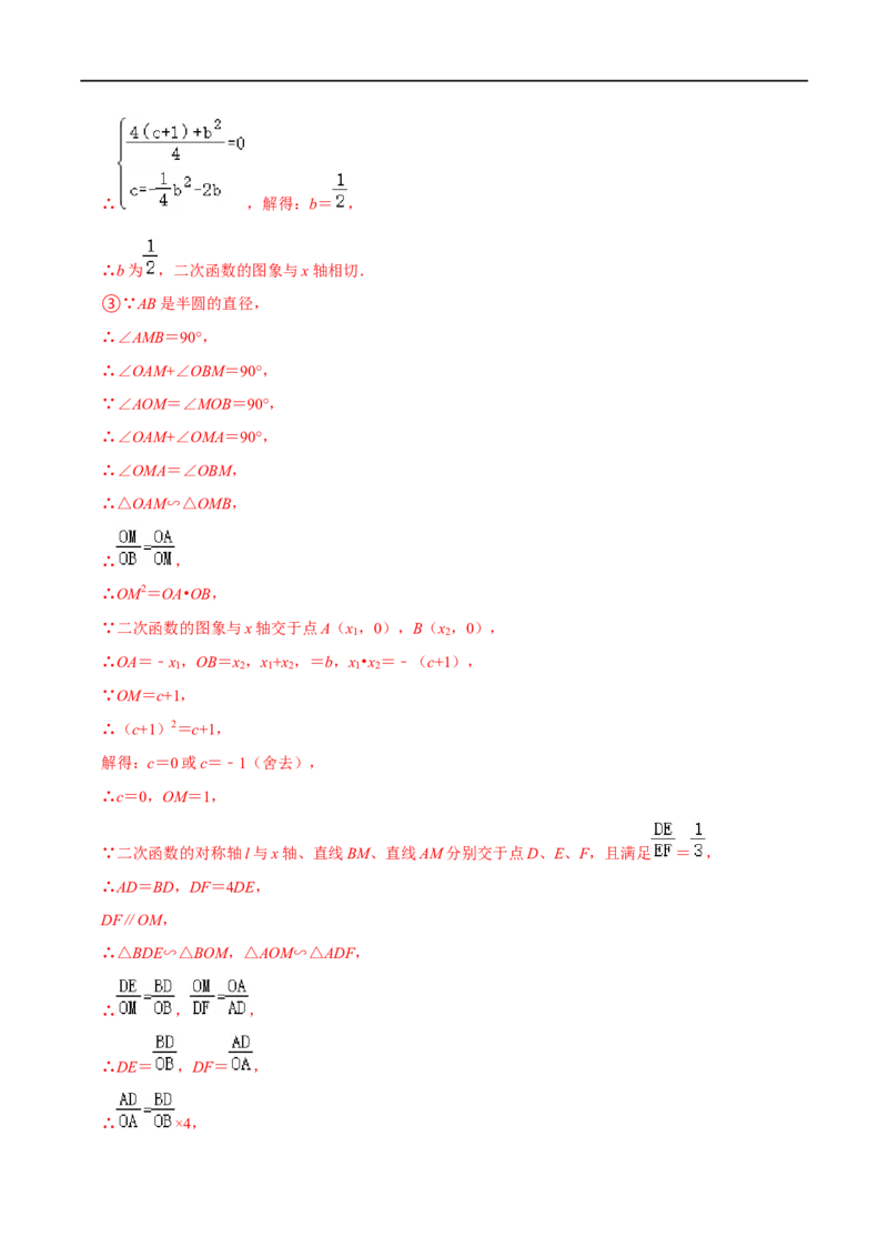 专题62二次函数与圆综合性问题（解析版）_中考复习资料_语数英物化_2数学中考复习_2023年中考复习资料_专项复习_备战2023年中考数学解题大招复习讲义（全国通用）