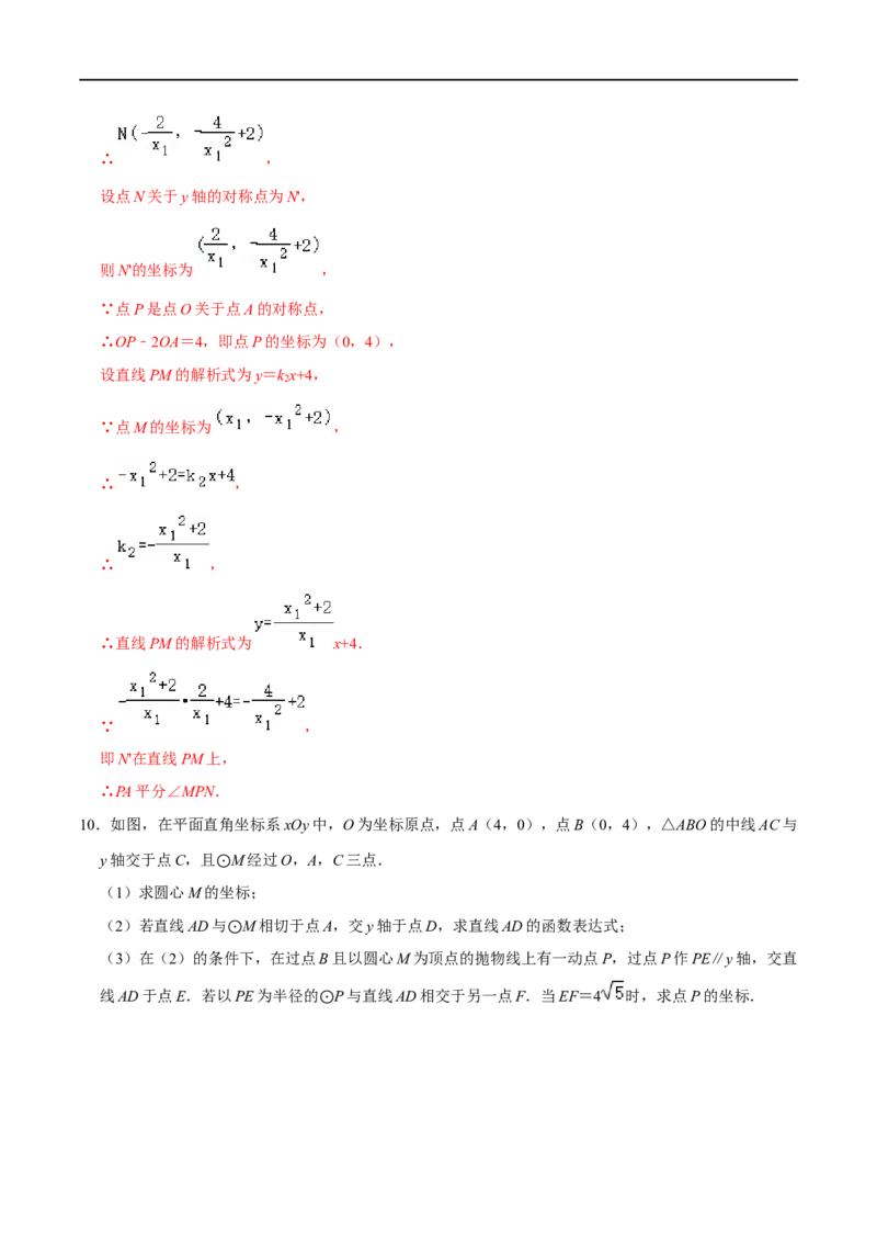 专题62二次函数与圆综合性问题（解析版）_中考复习资料_语数英物化_2数学中考复习_2023年中考复习资料_专项复习_备战2023年中考数学解题大招复习讲义（全国通用）