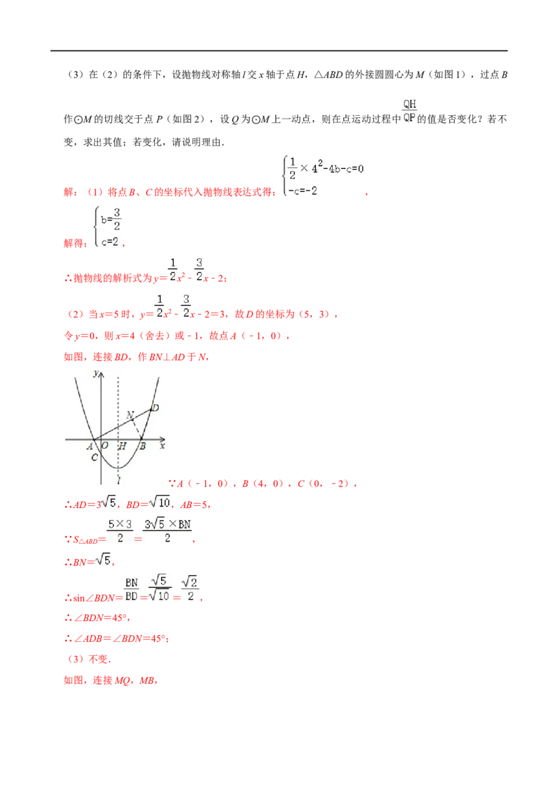 专题62二次函数与圆综合性问题（解析版）_中考复习资料_语数英物化_2数学中考复习_2023年中考复习资料_专项复习_备战2023年中考数学解题大招复习讲义（全国通用）