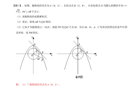 专题62二次函数与圆综合性问题（解析版）_中考复习资料_语数英物化_2数学中考复习_2023年中考复习资料_专项复习_备战2023年中考数学解题大招复习讲义（全国通用）