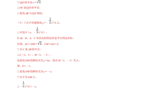 专题62二次函数与圆综合性问题（解析版）_中考复习资料_语数英物化_2数学中考复习_2023年中考复习资料_专项复习_备战2023年中考数学解题大招复习讲义（全国通用）