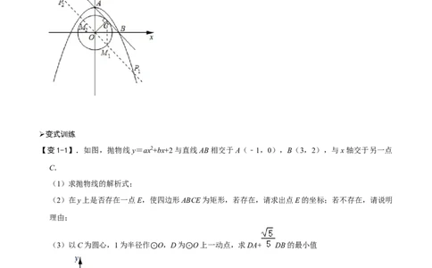 专题62二次函数与圆综合性问题（解析版）_中考复习资料_语数英物化_2数学中考复习_2023年中考复习资料_专项复习_备战2023年中考数学解题大招复习讲义（全国通用）