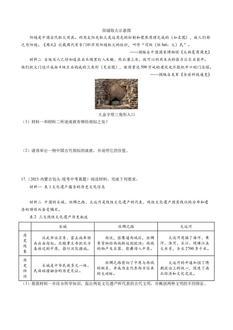 （讲义）专题18古代亚非欧文明修改版（原卷版）_中考历史资料合集_中考历史一轮复习讲义_配套讲义（原卷版+解析版）