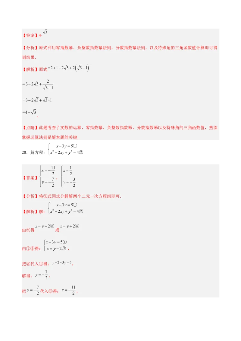 数学（上海卷）（全解全析）_中考复习资料_语数英物化_2数学中考复习_赠送：2025中考模拟题_2025年数学三模_数学（上海卷）-2025年中考第三次模拟考试