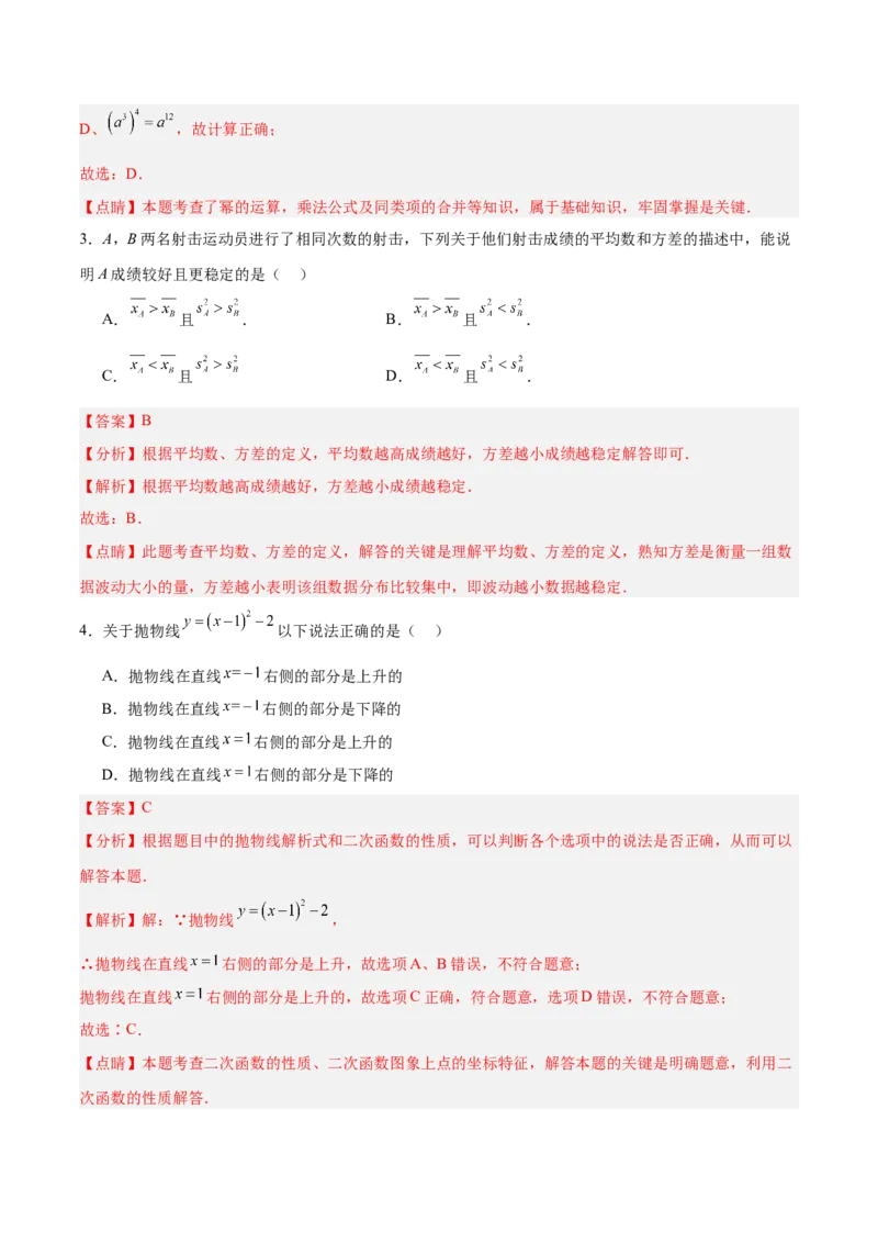 数学（上海卷）（全解全析）_中考复习资料_语数英物化_2数学中考复习_赠送：2025中考模拟题_2025年数学三模_数学（上海卷）-2025年中考第三次模拟考试