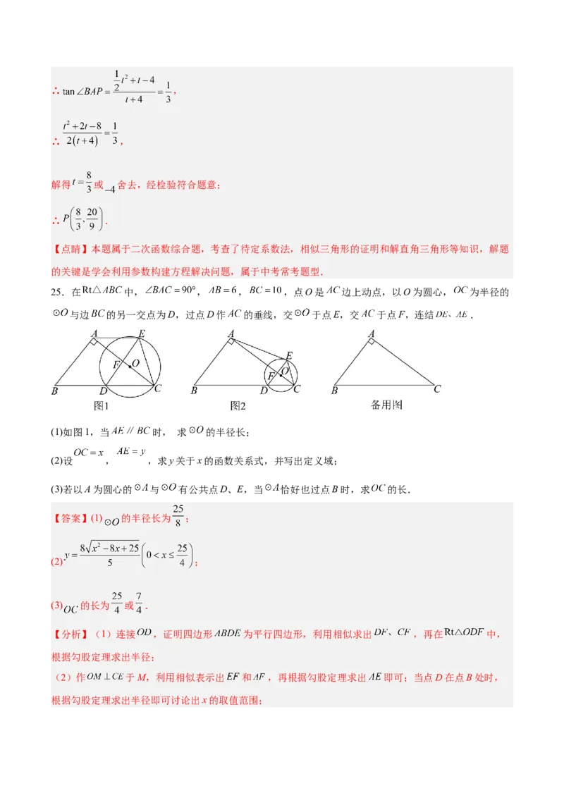 数学（上海卷）（全解全析）_中考复习资料_语数英物化_2数学中考复习_赠送：2025中考模拟题_2025年数学三模_数学（上海卷）-2025年中考第三次模拟考试