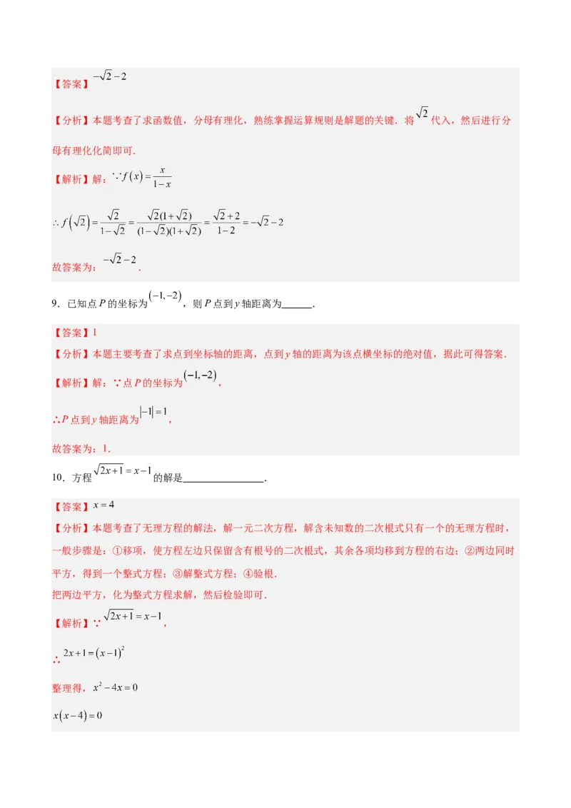 数学（上海卷）（全解全析）_中考复习资料_语数英物化_2数学中考复习_赠送：2025中考模拟题_2025年数学三模_数学（上海卷）-2025年中考第三次模拟考试