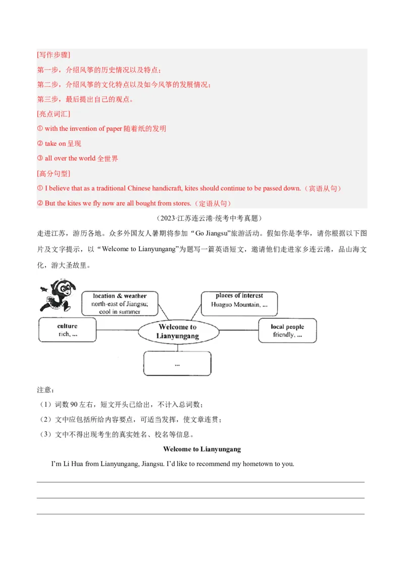 专题43书面表达考点2说明介绍类（全国通用）（解析版）_中考复习资料_语数英物化_3英语中考复习_2026年中考复习（更新中）