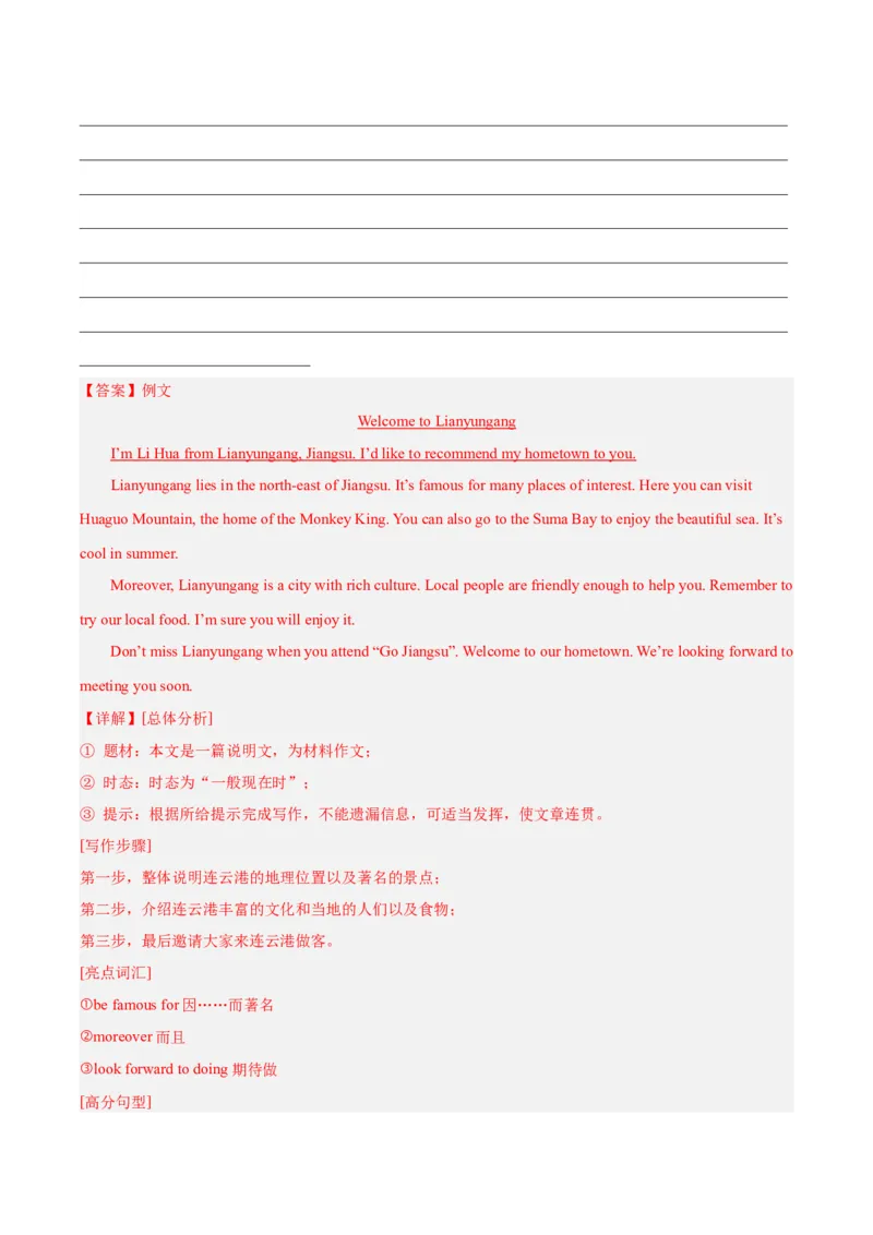专题43书面表达考点2说明介绍类（全国通用）（解析版）_中考复习资料_语数英物化_3英语中考复习_2026年中考复习（更新中）