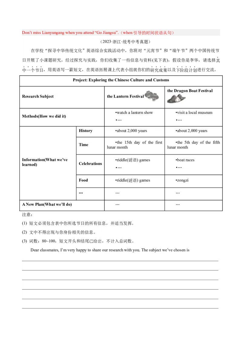 专题43书面表达考点2说明介绍类（全国通用）（解析版）_中考复习资料_语数英物化_3英语中考复习_2026年中考复习（更新中）