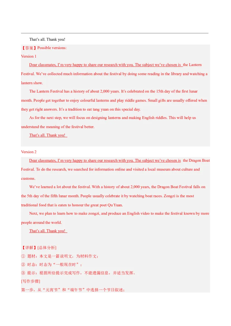 专题43书面表达考点2说明介绍类（全国通用）（解析版）_中考复习资料_语数英物化_3英语中考复习_2026年中考复习（更新中）