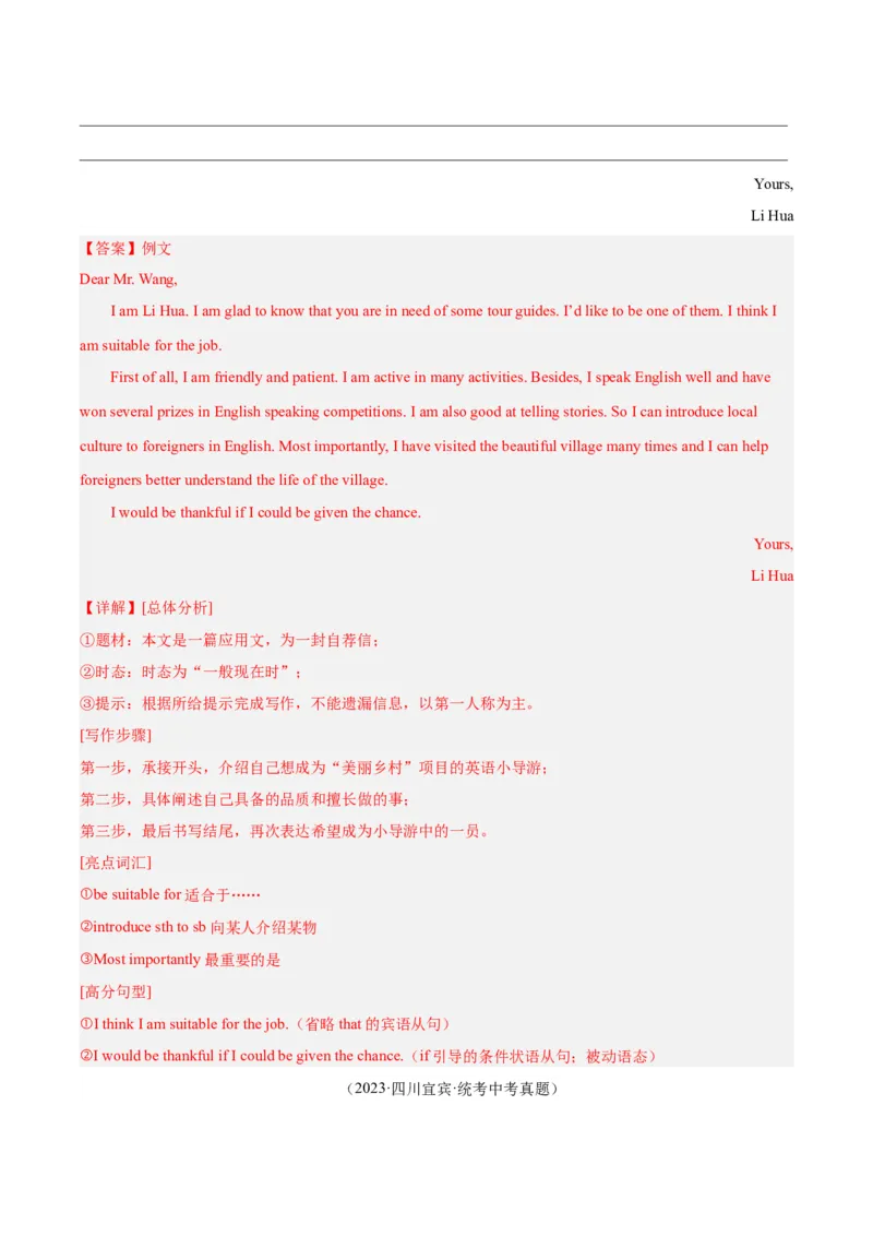 专题43书面表达考点2说明介绍类（全国通用）（解析版）_中考复习资料_语数英物化_3英语中考复习_2026年中考复习（更新中）