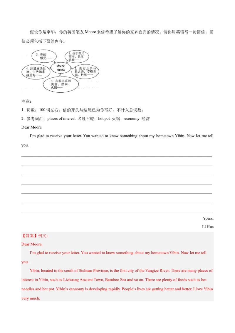 专题43书面表达考点2说明介绍类（全国通用）（解析版）_中考复习资料_语数英物化_3英语中考复习_2026年中考复习（更新中）