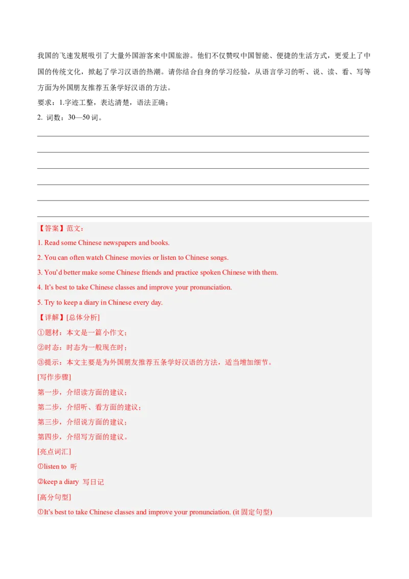 专题43书面表达考点2说明介绍类（全国通用）（解析版）_中考复习资料_语数英物化_3英语中考复习_2026年中考复习（更新中）