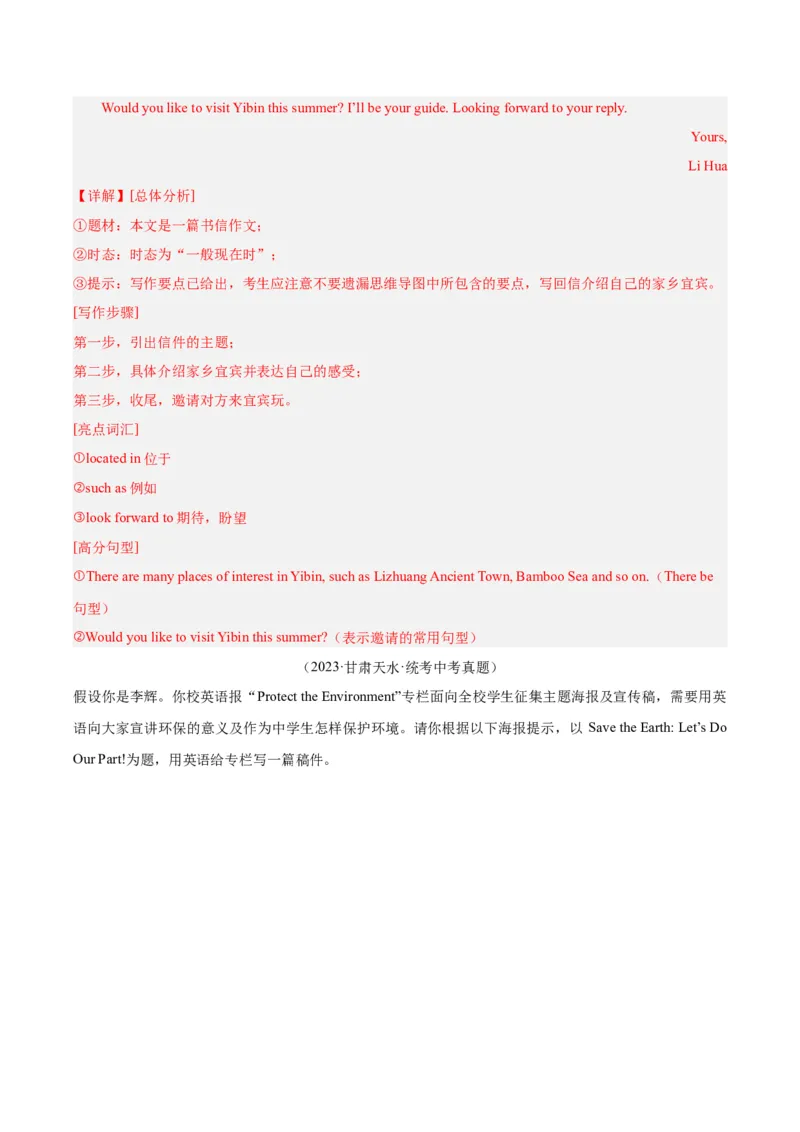 专题43书面表达考点2说明介绍类（全国通用）（解析版）_中考复习资料_语数英物化_3英语中考复习_2026年中考复习（更新中）