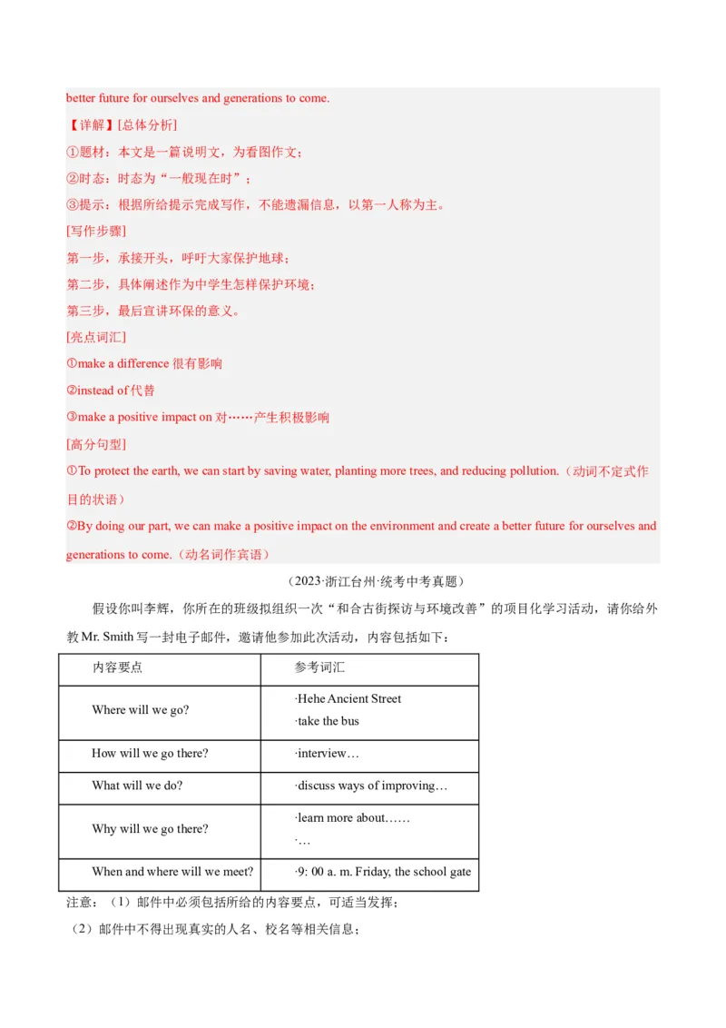 专题43书面表达考点2说明介绍类（全国通用）（解析版）_中考复习资料_语数英物化_3英语中考复习_2026年中考复习（更新中）