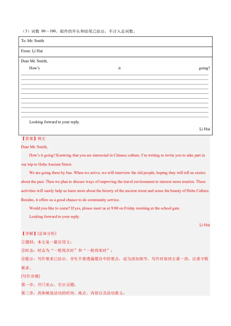 专题43书面表达考点2说明介绍类（全国通用）（解析版）_中考复习资料_语数英物化_3英语中考复习_2026年中考复习（更新中）