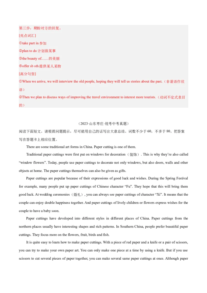 专题43书面表达考点2说明介绍类（全国通用）（解析版）_中考复习资料_语数英物化_3英语中考复习_2026年中考复习（更新中）