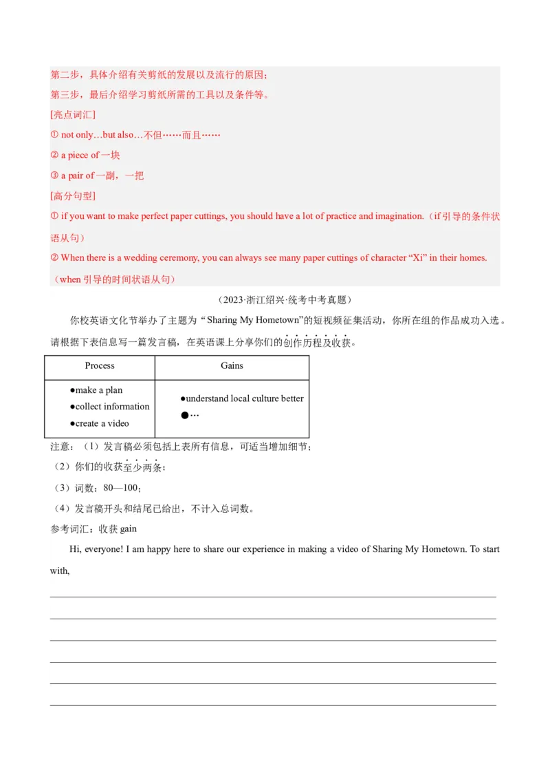 专题43书面表达考点2说明介绍类（全国通用）（解析版）_中考复习资料_语数英物化_3英语中考复习_2026年中考复习（更新中）