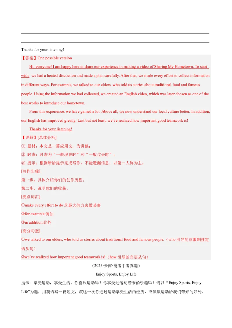 专题43书面表达考点2说明介绍类（全国通用）（解析版）_中考复习资料_语数英物化_3英语中考复习_2026年中考复习（更新中）