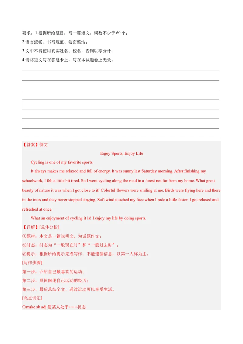 专题43书面表达考点2说明介绍类（全国通用）（解析版）_中考复习资料_语数英物化_3英语中考复习_2026年中考复习（更新中）