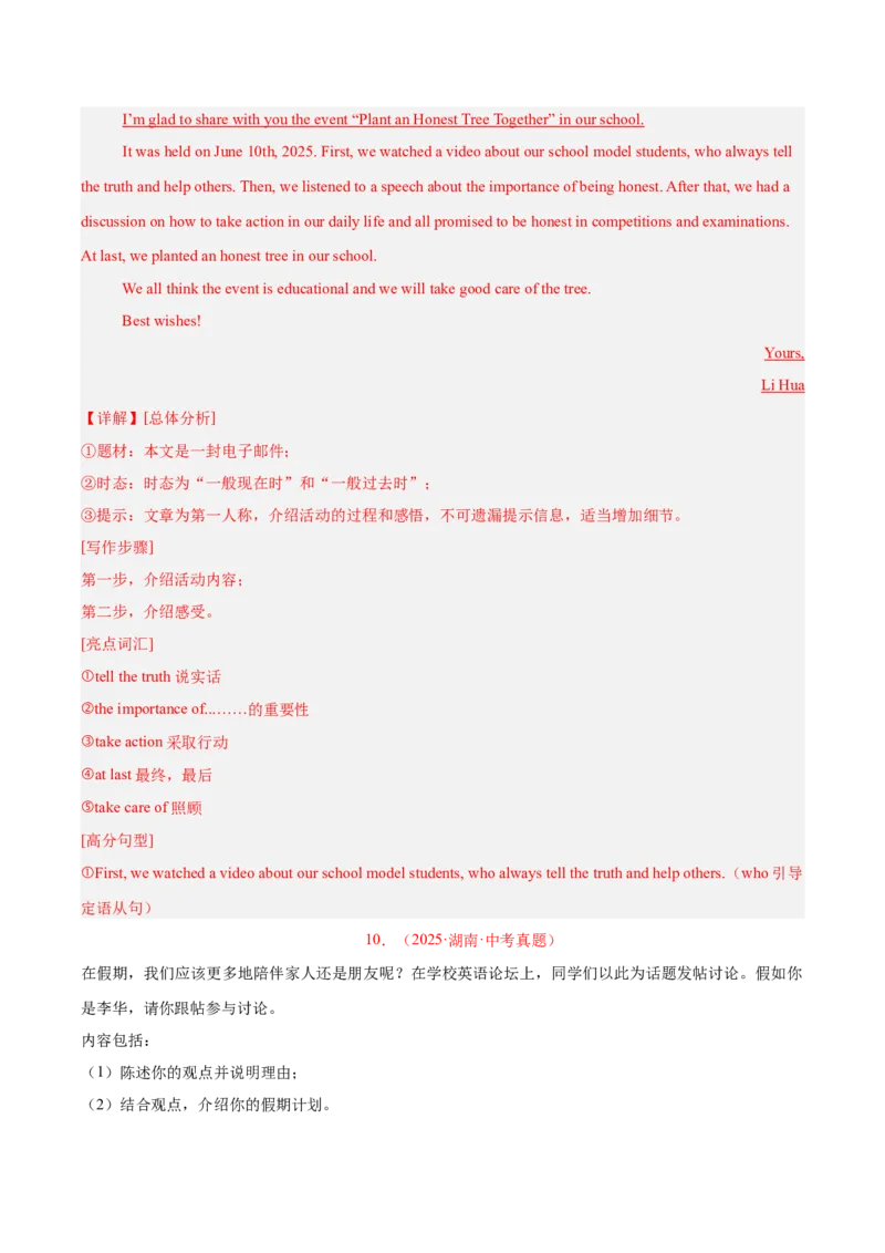 专题43书面表达考点2说明介绍类（全国通用）（解析版）_中考复习资料_语数英物化_3英语中考复习_2026年中考复习（更新中）