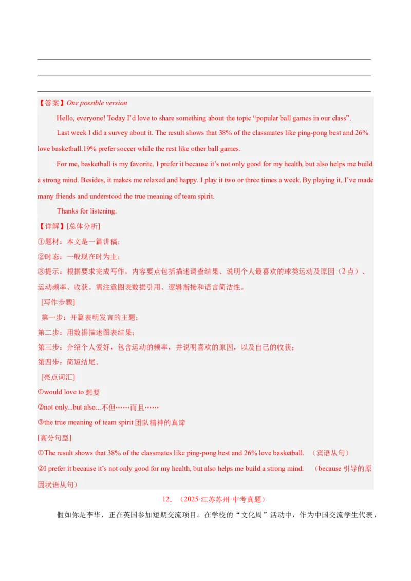 专题43书面表达考点2说明介绍类（全国通用）（解析版）_中考复习资料_语数英物化_3英语中考复习_2026年中考复习（更新中）