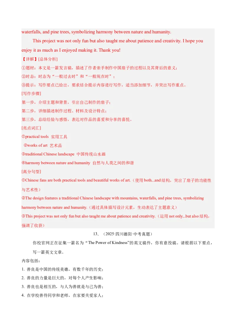 专题43书面表达考点2说明介绍类（全国通用）（解析版）_中考复习资料_语数英物化_3英语中考复习_2026年中考复习（更新中）