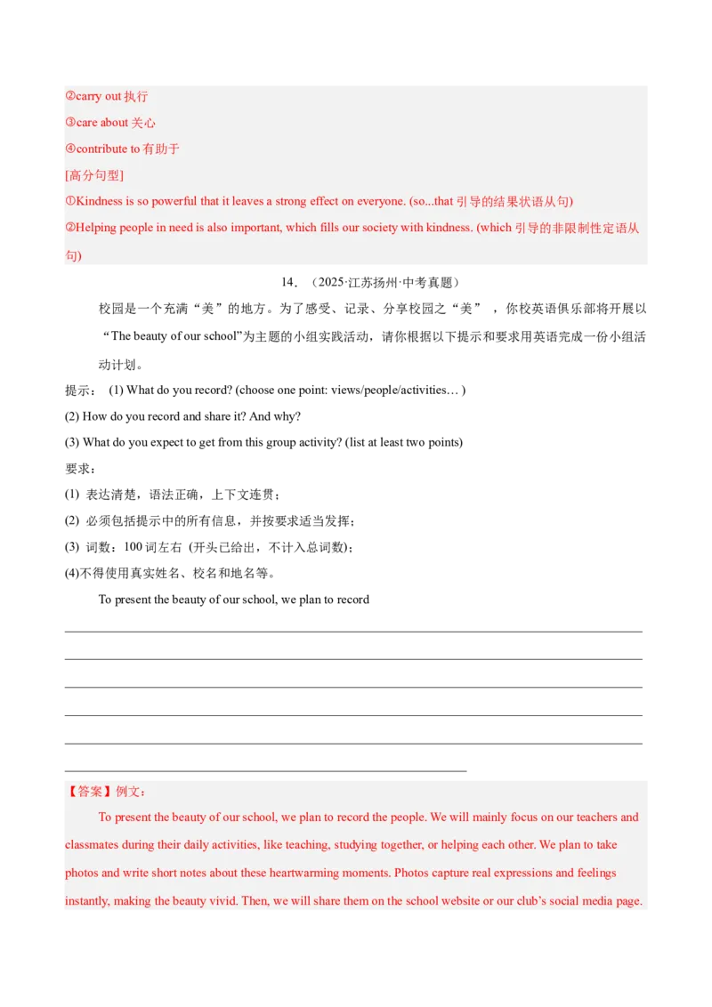 专题43书面表达考点2说明介绍类（全国通用）（解析版）_中考复习资料_语数英物化_3英语中考复习_2026年中考复习（更新中）