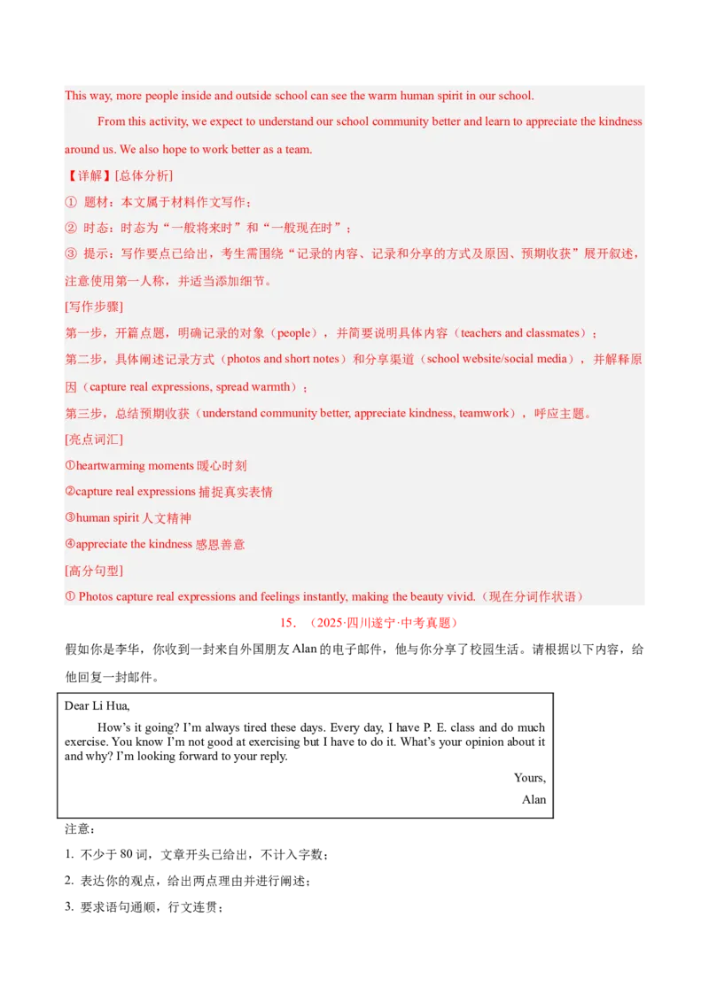 专题43书面表达考点2说明介绍类（全国通用）（解析版）_中考复习资料_语数英物化_3英语中考复习_2026年中考复习（更新中）